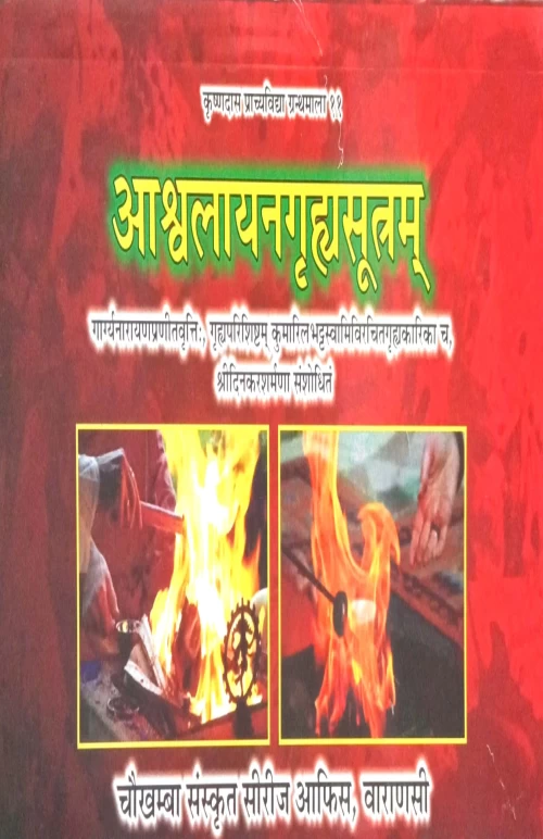 Ashvalayanagrihyasutram ( KPG 11)